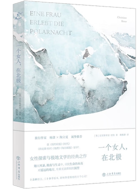 一个女人，在北极 克里斯蒂安·里特上海书店出版社纪实文学 于极寒之地追寻自由女性探索极地新华正版书籍