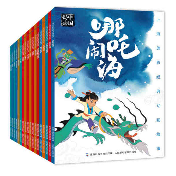 上海美影动画故事注音版24册套装 3-6岁儿童绘本故事书早教启蒙益智图画书 幼儿园亲子阅读绘本儿童读物宝宝睡前故事书籍