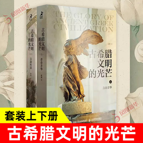 古希腊文明的光芒青春芳华+美韵