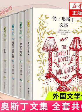 简奥斯丁六部长篇代表作文集