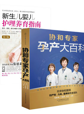 新生儿婴儿护理养育指南