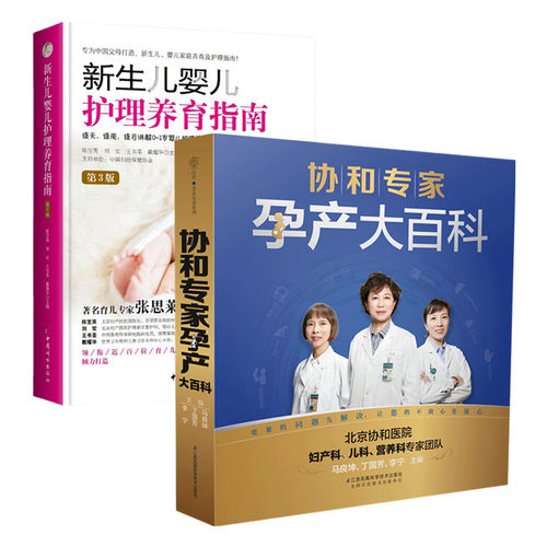 新生儿婴儿护理养育指南