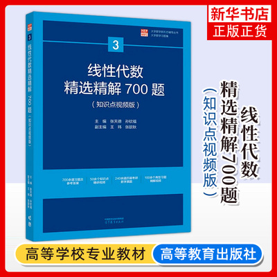 线性代数高等教育出版社