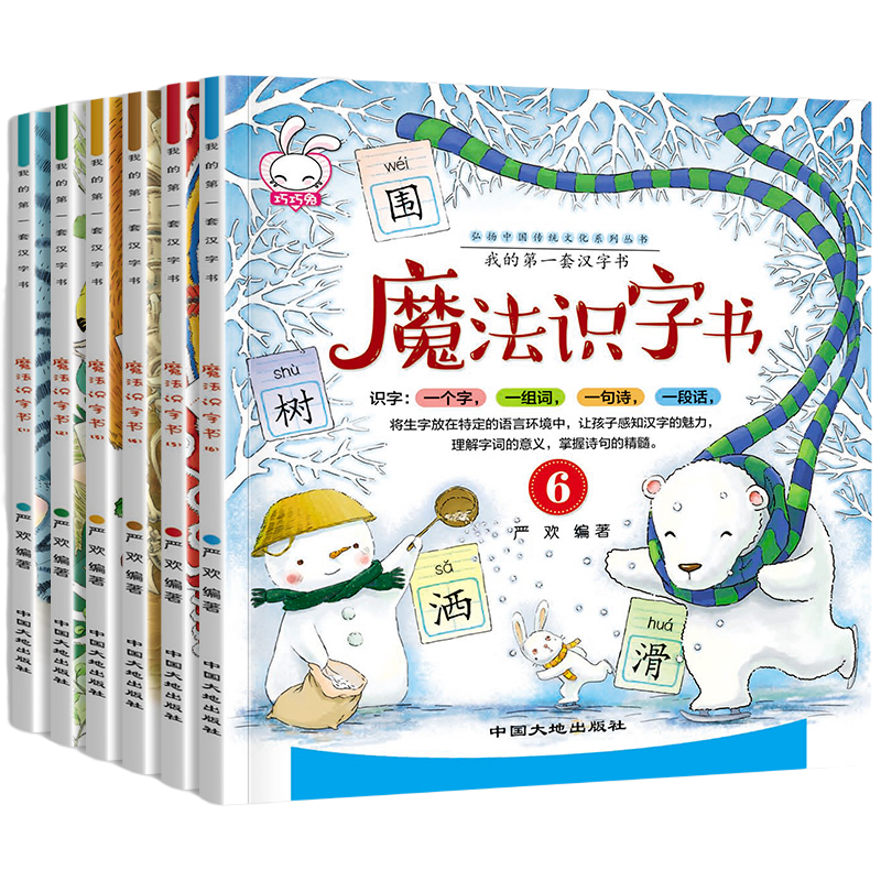 全套6册 魔法识字书 启蒙认知一二三年级汉字王国故事书4-5-6-7-8岁幼小衔接早教绘本童话认字注音巧巧兔 凤凰新华书店旗舰店