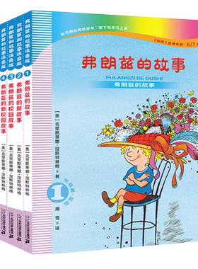 弗朗兹的故事小学生课外阅读书籍