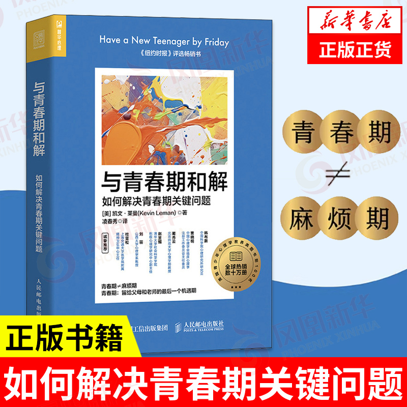 与青春期和解如何解决青春期关键问题理解青少年思想行为和心理学指南青少年心理指南青春期男孩青春期女孩正面管教度过青春期-封面