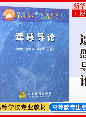 遥感导论高等教育出版社