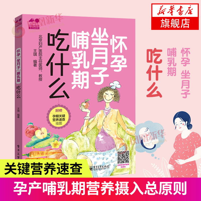 怀孕坐月子哺乳期吃什么 从怀孕 坐...