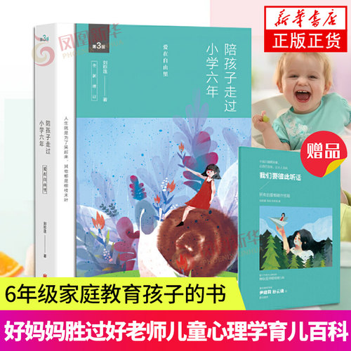 陪孩子走过小学六年刘称莲正版