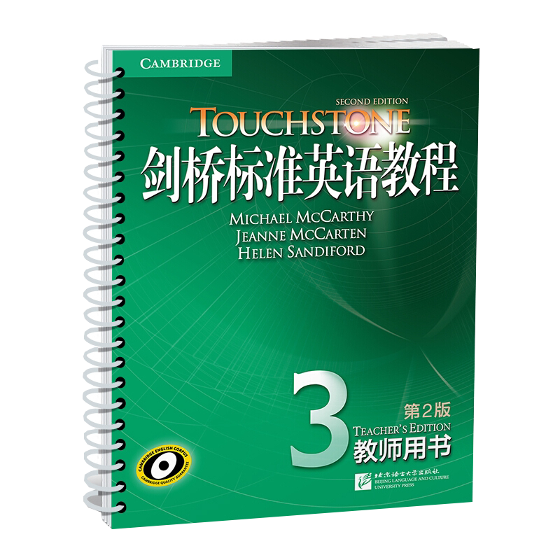 剑桥标准英语教程(3)(教师用书)(第2版)(含光盘)教材北京语言大学出版社凤凰新华书店旗舰店