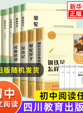 骆驼祥子钢铁是怎样炼成的经典常谈昆虫记朝花夕拾西游记简爱唐诗三百首儒林外史水浒传 初一二三789年级上下册名著课外阅读正版