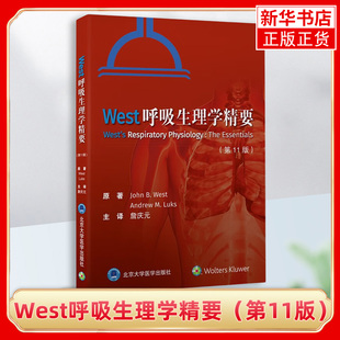 West呼吸生理学精要（第11版）肺循环如何运输气体及转化某些代谢产物 气体如何往返于外周组织 凤凰新华书店旗舰店