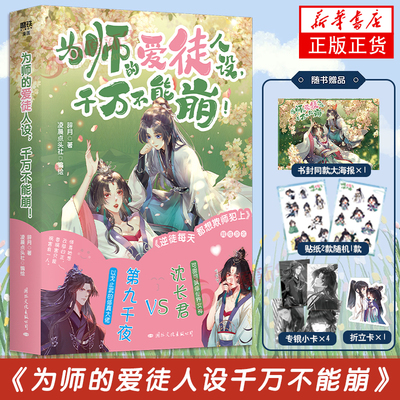 为师的爱徒人设千万不能崩漫画