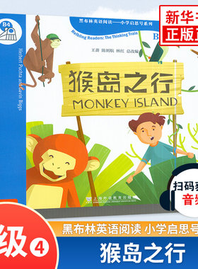 黑布林英语阅读.小学启思号系列.B级