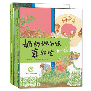植物的奇迹(全7册) 5-8岁儿童科普百科 金允京 等著 种子从哪来 花粉的冒险 植物是阳光的猎人等 江苏凤凰美术出版社 新华正版书籍