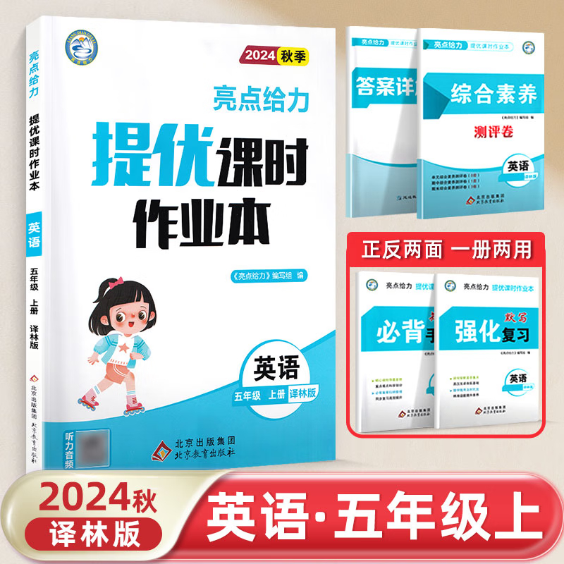 2025秋 提优课时作业本五年级上册英语译林版 亮点给力 5年级上册同步训练 小学教辅练习册同步教材基础提优训练天天练课时练 正版