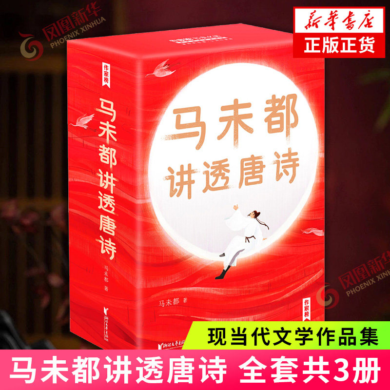 马未都讲透唐诗中国古诗词文学