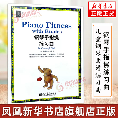 钢琴手指操练习曲 儿童钢琴书 钢琴曲谱书籍 钢琴练习曲 克里斯托弗切克著 儿童音乐书籍 人民音乐出版社凤凰新华书店旗舰店正版书