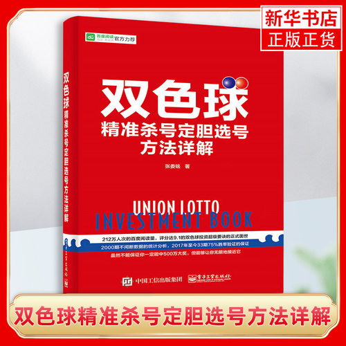 双色球精准杀号定胆选号方法详解 彩票书籍双色球中彩书籍 中彩秘籍大全预测技巧 杀号分析 买彩票 双色球EXCEL全攻略