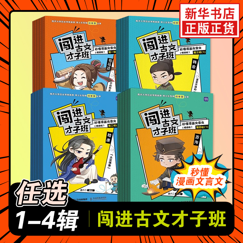 闯进古文才子班秒懂漫画文言文