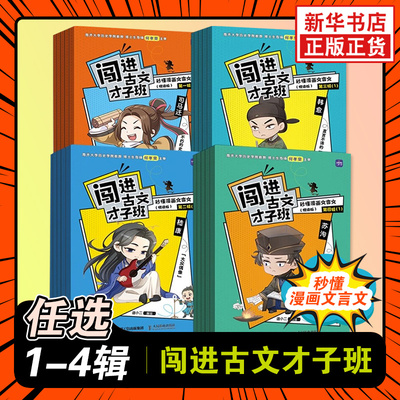 闯进古文才子班秒懂漫画文言文