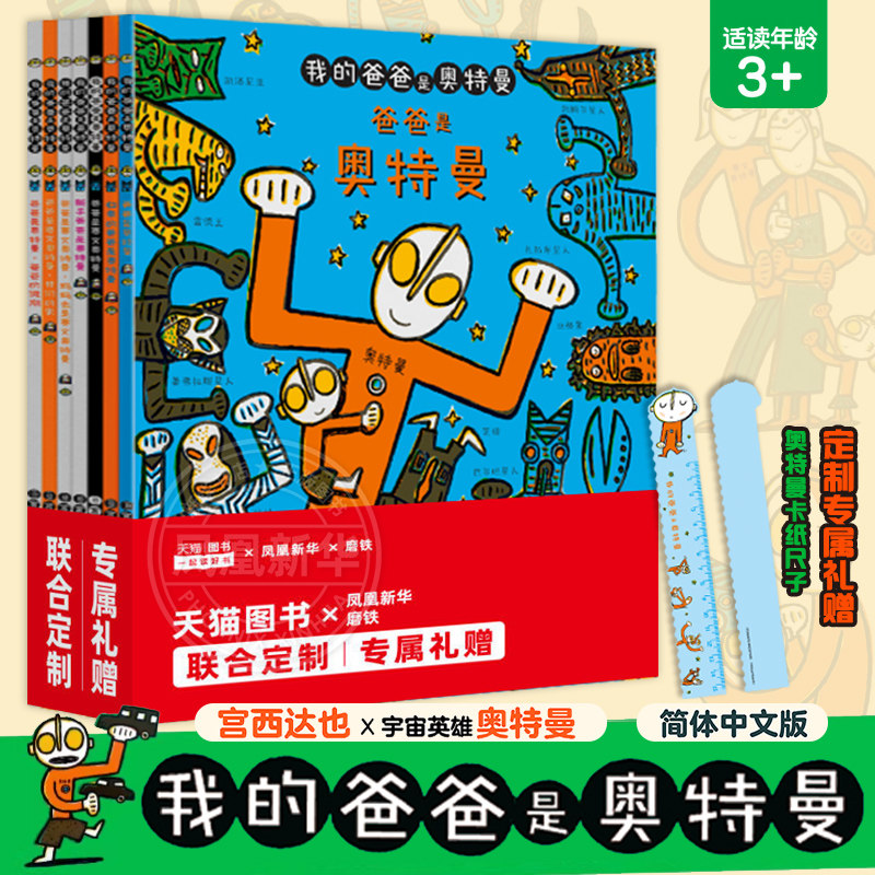 我的爸爸是奥特曼共7册宫西达也儿童绘本对决原声原画发声书给孩子和爸爸的礼物亲子互动幼儿早教绘本生日礼物 凤凰新华书店旗舰店