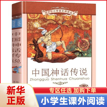 中国古代神话故事注音版小学生