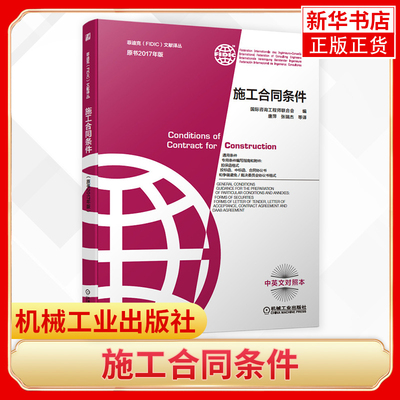 菲迪克合同红皮书FIDIC合同