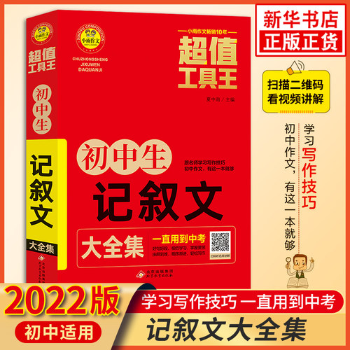 初中生记叙文大全集 初中初一二三中考通用 小雨作文七7八8九9年级作文写作指导参考书高分作文模板素材积累中考备考教辅书 正版