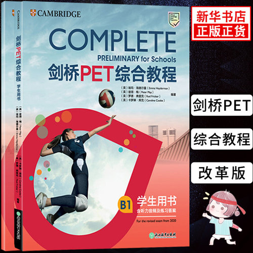 新东方 剑桥PET综合教程 Complete B1 学生用书+练习册 备考资料引进对应朗思B1 通用五级英语考试小升初