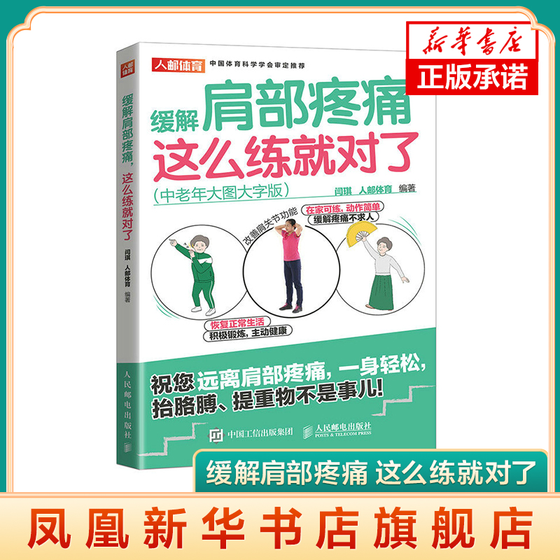 缓解肩部疼痛这么练就对了