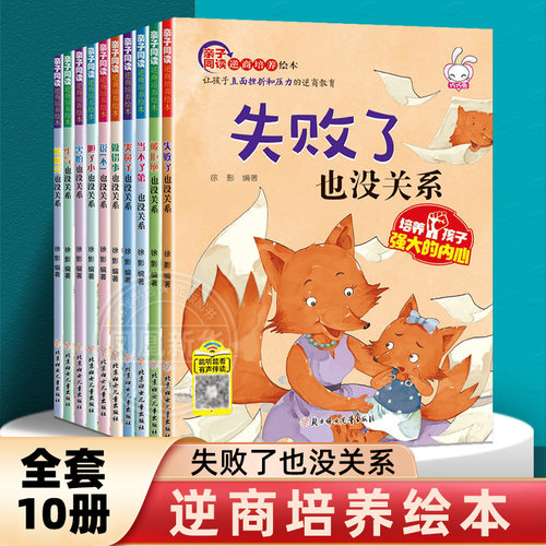 儿童逆商培养绘本全套10册