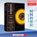 社凤凰新华书店旗舰店 著科普读物其它海南出版 时间 形状：相对论史话汪诘