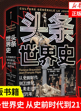 头条世界史从史前时代到21世纪