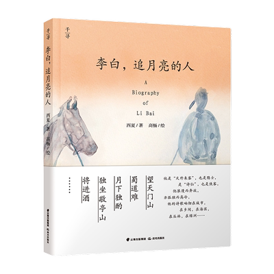 千寻文学李白追月亮的人