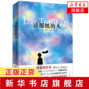 新华书店旗舰店官网 世界文坛心灵小说 读报纸 一本温暖人类情感 外国小说中文读本世界名著青春励志文学书籍文艺小说 人