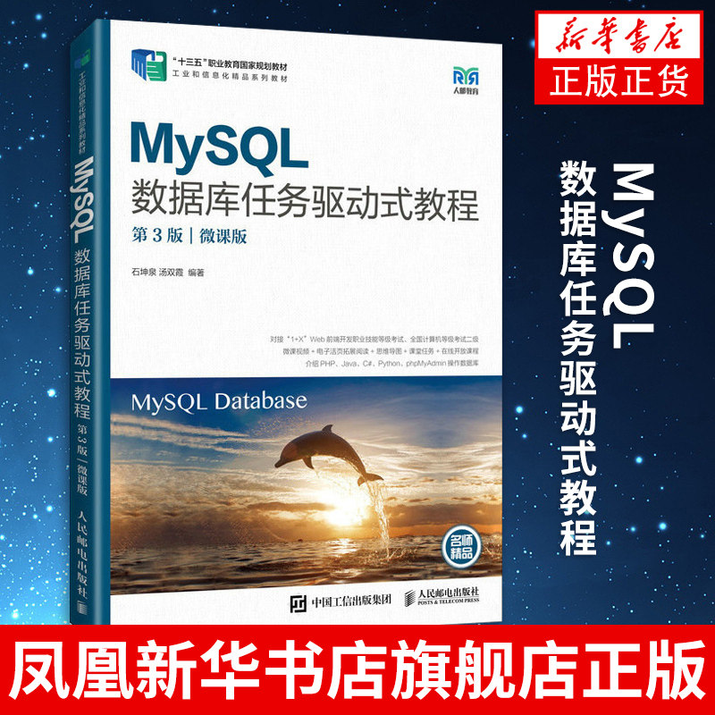MySQL数据库任务驱动式教程（第3版）微课版石坤泉 Oracle认证考试SQL认证“l+X