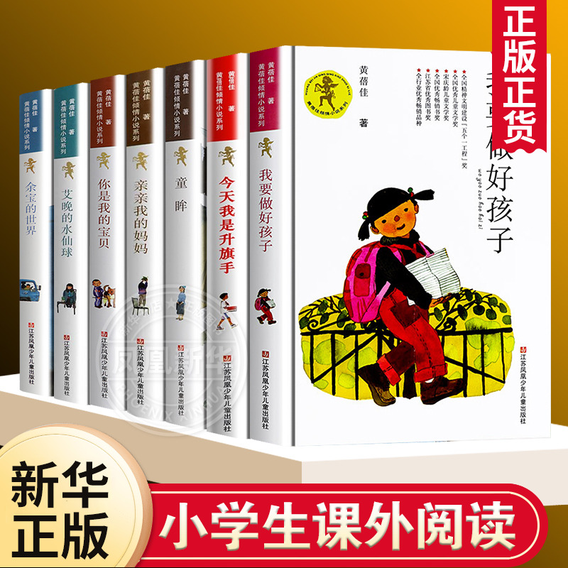 黄蓓佳倾情小说系列全套7册