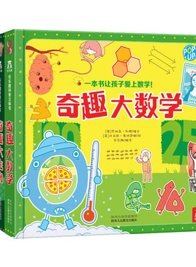 乐乐趣泰普勒趣味科普 奇趣大课堂系列套装全套4册 奇趣大物理+化学+生物+数学 6-10-12岁小学生教辅书籍 儿童3d立体翻翻书