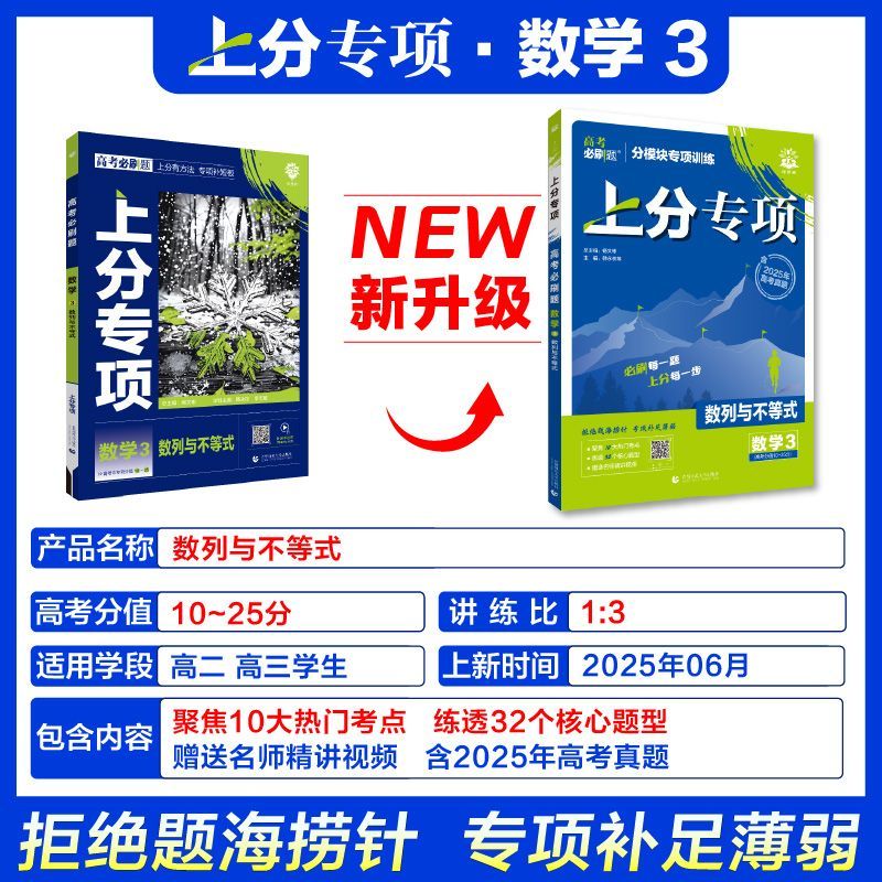 备考2026 高考必刷题上分专项 数学分册3数列与不等式专题 高中真题模拟试题练习册专项训练题型强化高一二三轮复习 新华正版