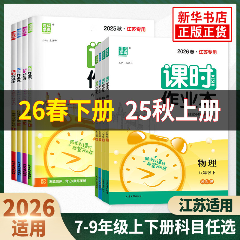 课时作业本随堂天天练