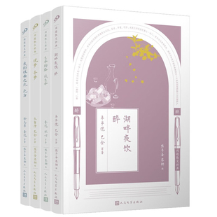 同题散文经典.醉生梦死(全4册)叶圣陶 老舍 等著中国近代随笔人民文学出版社凤凰新华书店旗舰店