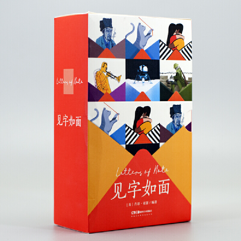见字如面[英]肖恩·亚瑟（Shaun Usher）外国随笔/散文集湖南美术出版社凤凰新华书店旗舰店