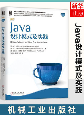 Java设计模式及实践 核心技术系列 计算机软件与程序设计Java语言 编程范式面向对象编程函数式编程 计算机网络【新华书店正版】