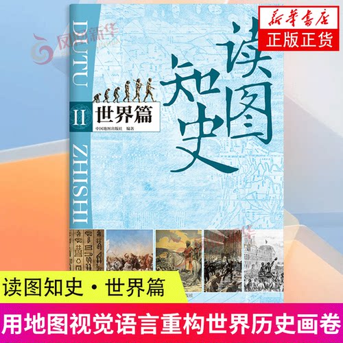 读图知史世界篇中国地图
