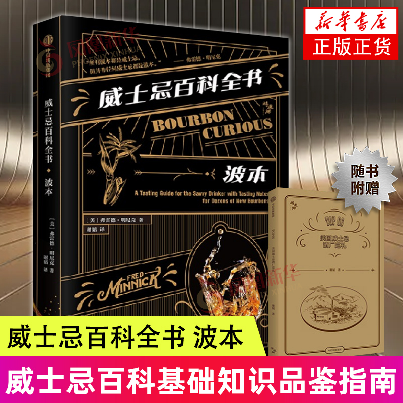 威士忌百科全书波本波本