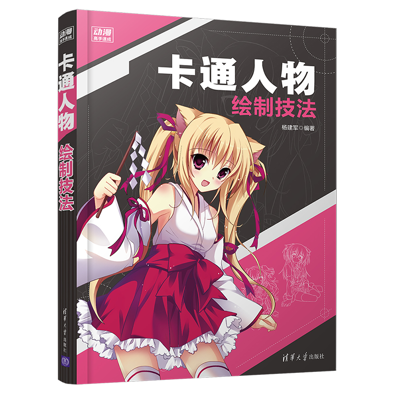 正版 卡通人物绘制技法 漫画自学教程书籍Q版人物绘制卡通人物设计思路空间结构透视原理卡通风格明暗色调绘制上色绘制技巧