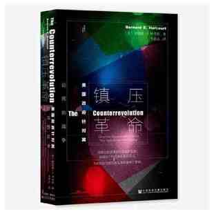 伯纳德E哈考特 甲骨文 兴起 美国政府针对其公民 凤凰新华书店旗舰店 现代战争反叛乱战争 战争 社 zhen压革命 社会科学文献出版