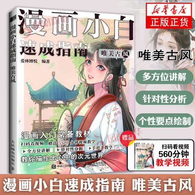 视频唯美古风漫画小白速成指南