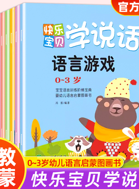 全套10册宝宝学说话 语言表达启蒙绘本0到1一3岁宝宝启蒙认知儿童早教书绘本2岁婴幼儿图书一岁半两岁宝宝书籍看图讲故事睡前书本